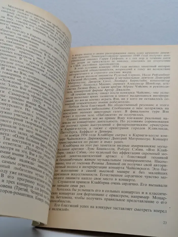 Вэн Клайберн