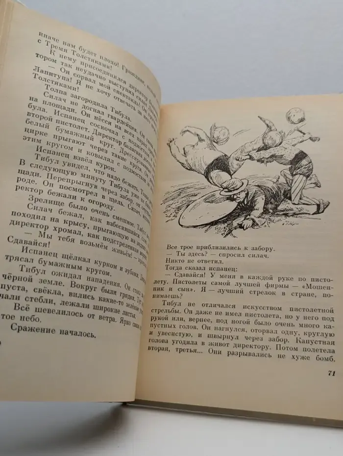 Три толстяка