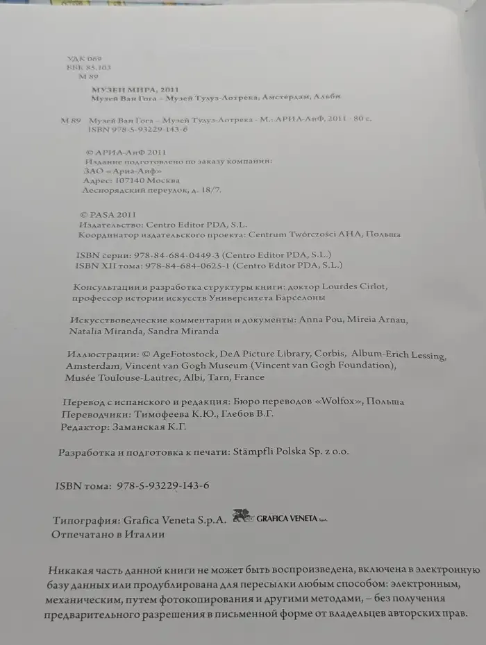 Музей Ван Гога - Музей Тулуз-Лотрека. Амстердам, Альби