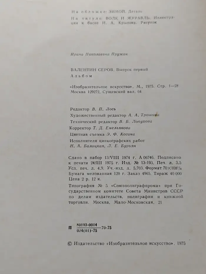 Валентин Серов. Выпуск 1