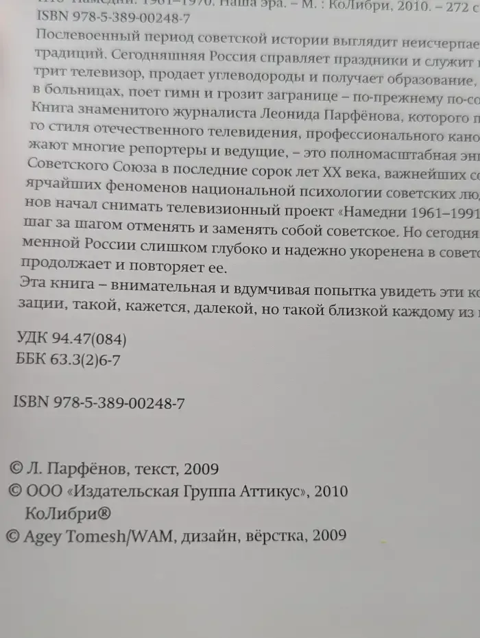 Намедни. Наша эра. 1961-1970