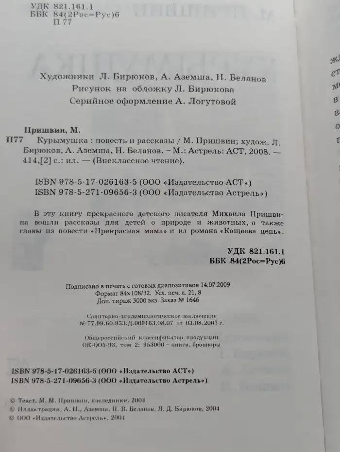 Курымушка