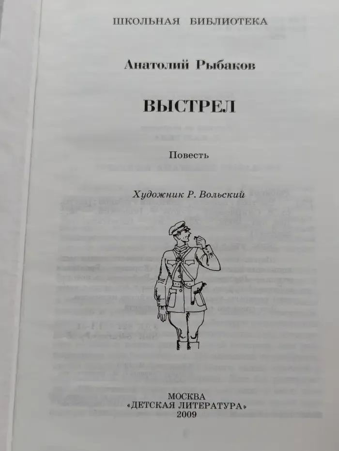 Выстрел