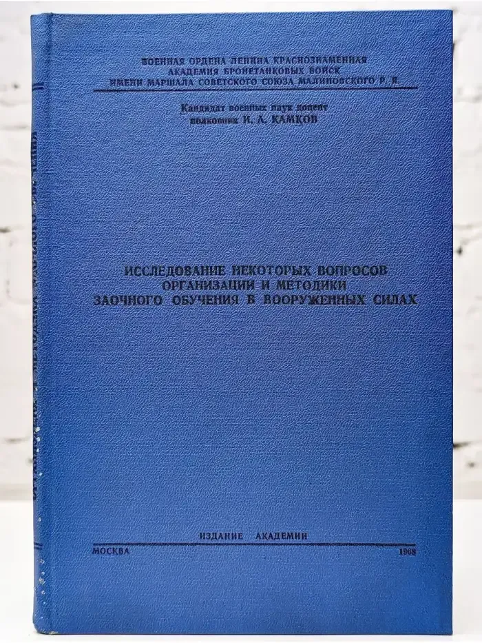 Исследование некоторых вопросов организации и методики