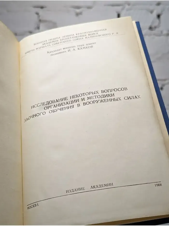 Исследование некоторых вопросов организации и методики