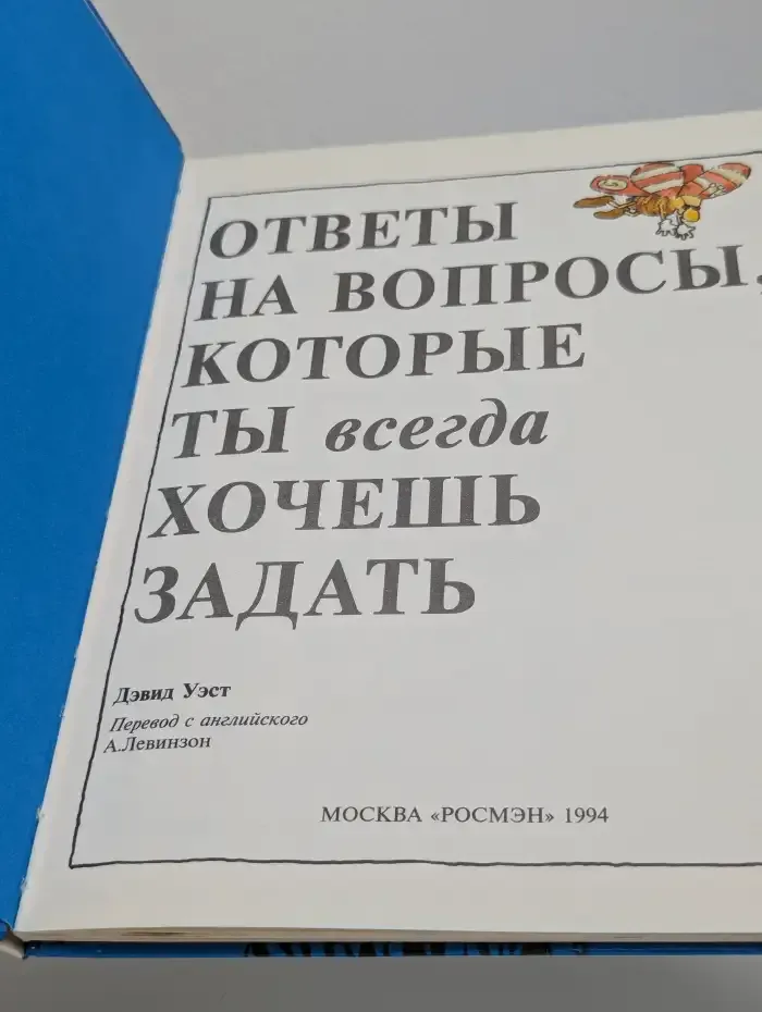 Ответы на вопросы, которые ты всегда хочешь задать