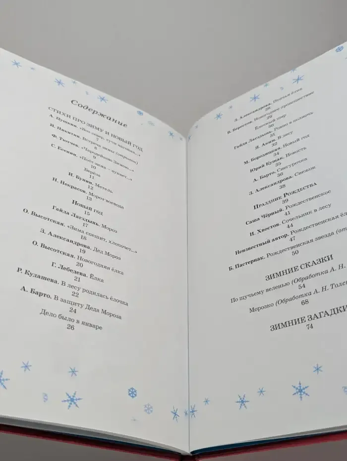 Новогодняя сказка. Стихи, сказки, загадки
