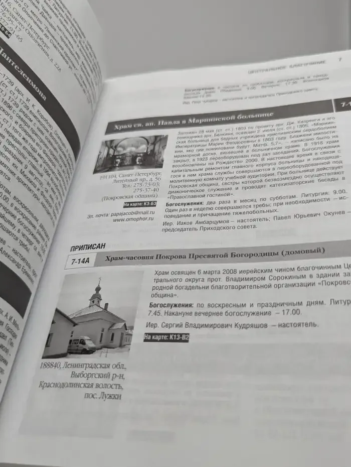 Санкт-Петербургская епархия. Справочник