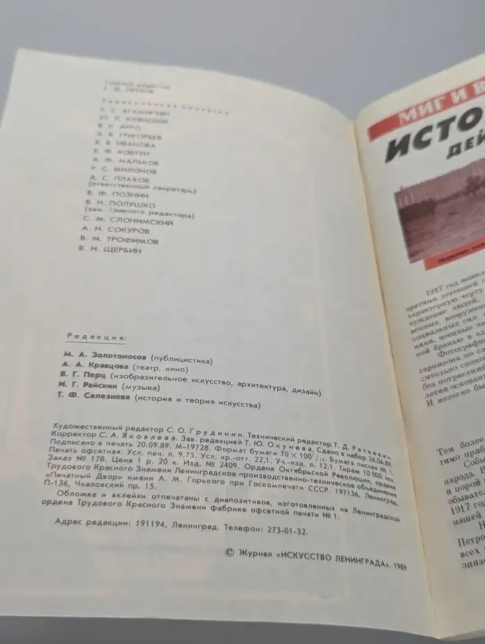 Искусство Ленинграда №5, 1989