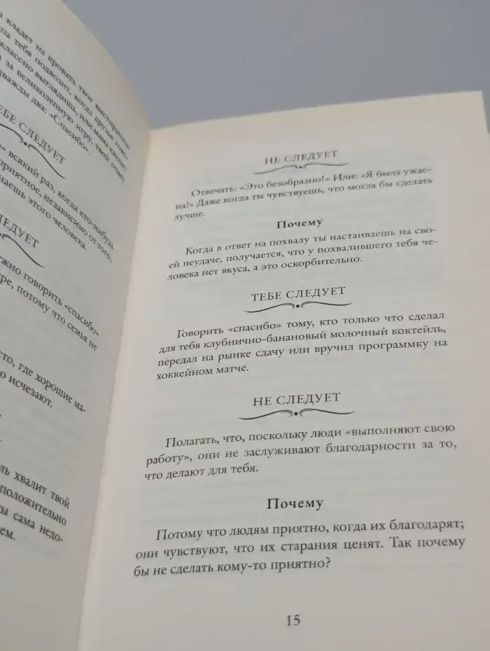 Этикет для юной леди