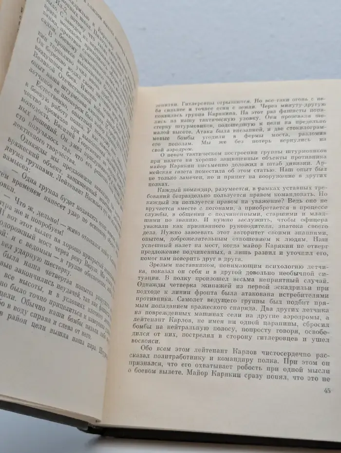 Над полем боя