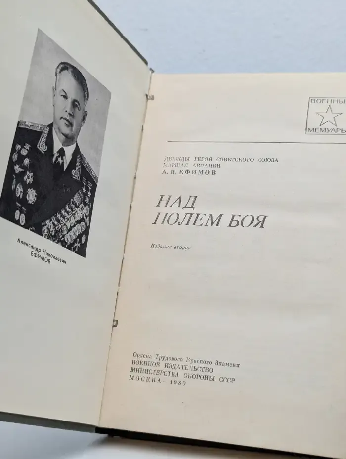 Над полем боя