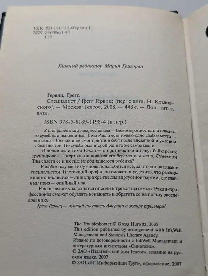 Специалист