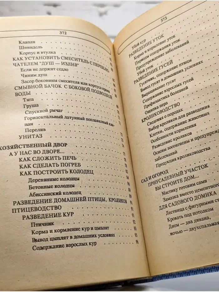 Энциклопедия семейной жизни. В двух томах. Том 2
