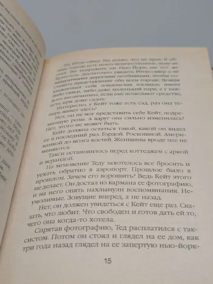 Любовь на первой полосе