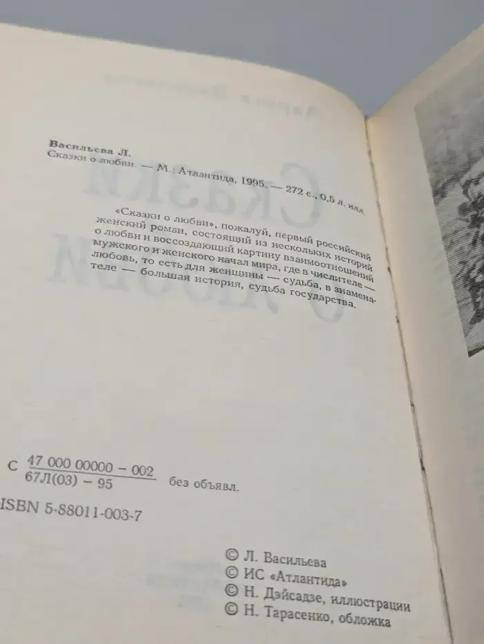 Сказки о любви