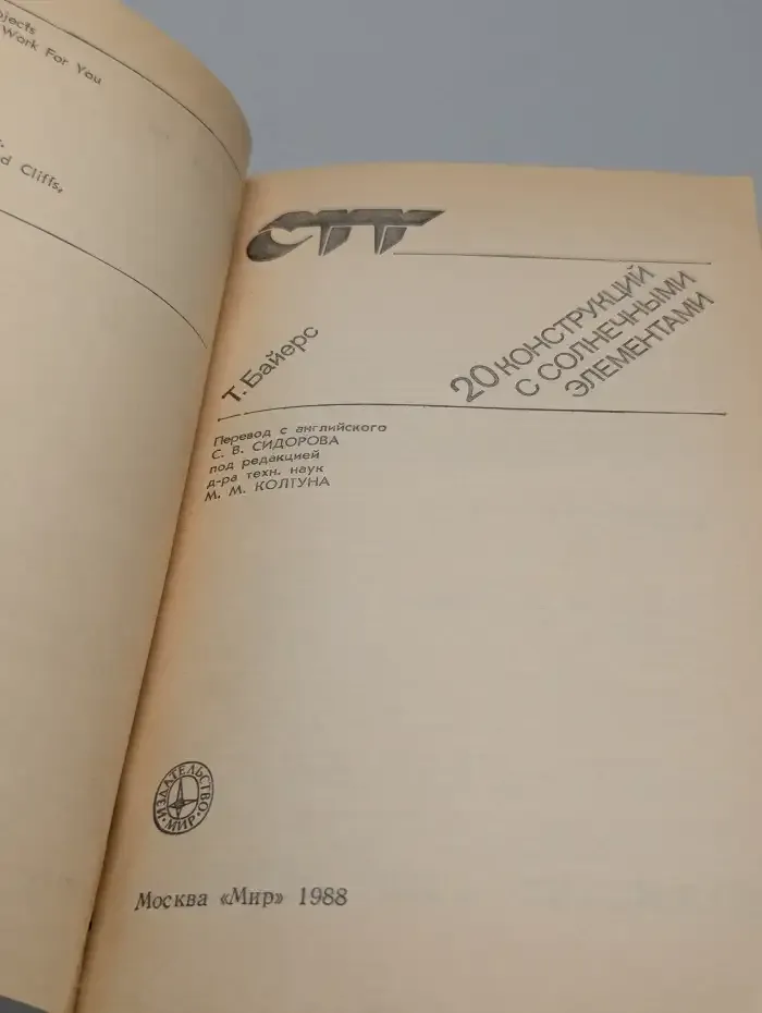 20 конструкций с солнечными элементами
