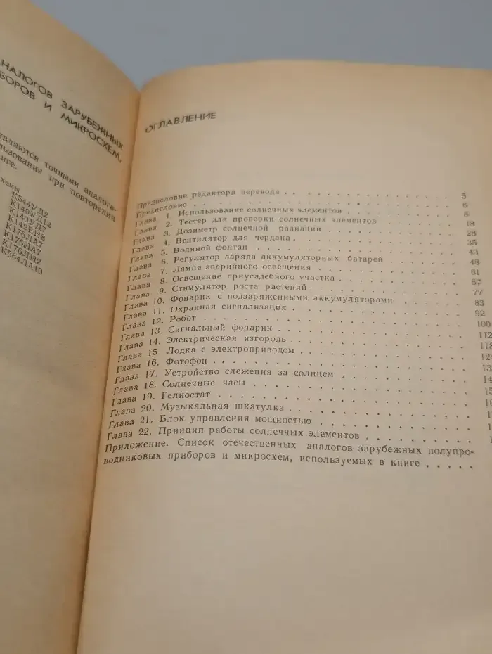 20 конструкций с солнечными элементами