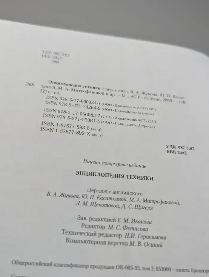 Энциклопедия техники. Мир энциклопедий