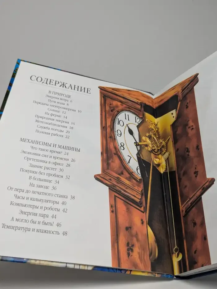 Энциклопедия техники. Мир энциклопедий