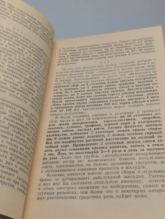 В растениях - целебная сила. В 3 книгах. Книга 2