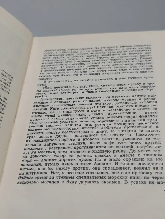 Море зовет