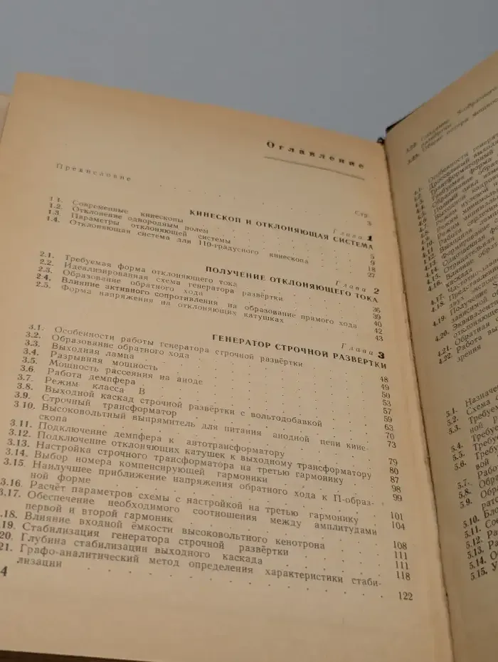 Генераторы телевизионной развертки