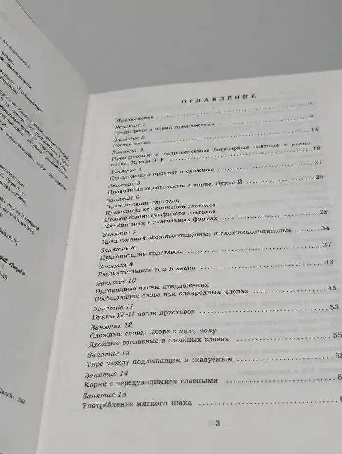 Русский язык. Ключи к упражнениям и диктантам