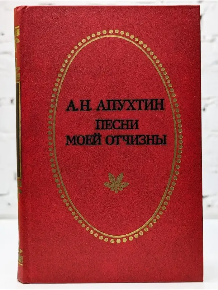 Песни моей Отчизны