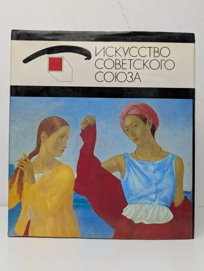 Искусство Советского Союза