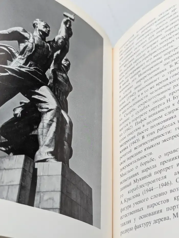 Искусство Советского Союза