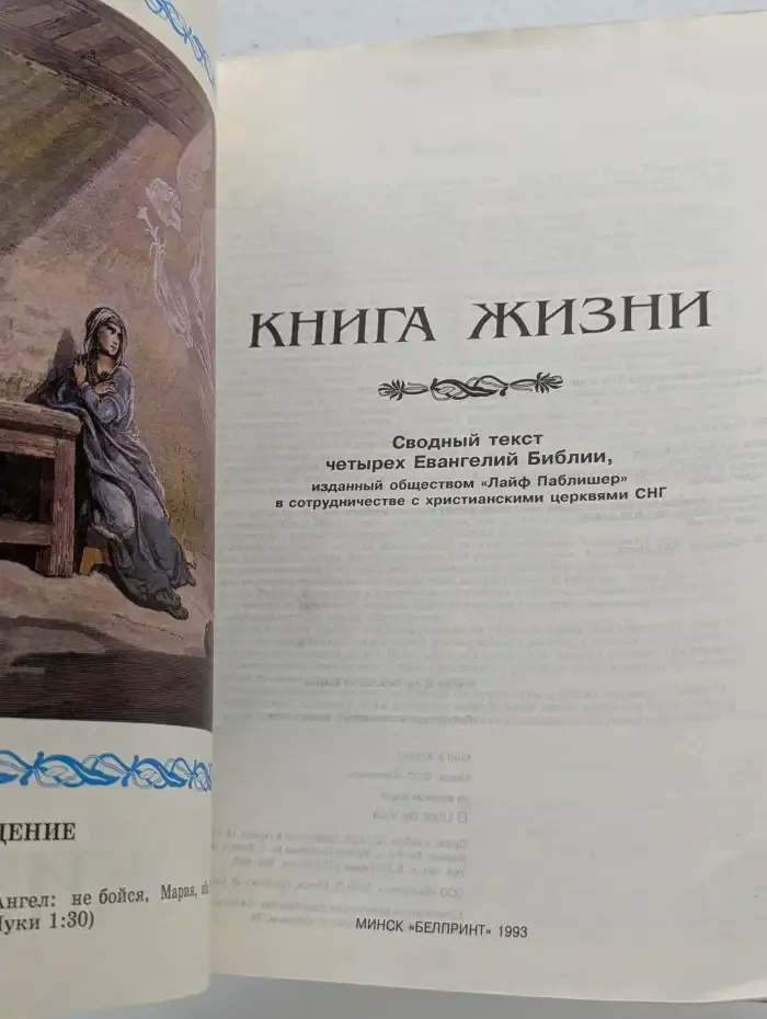 Книга жизни