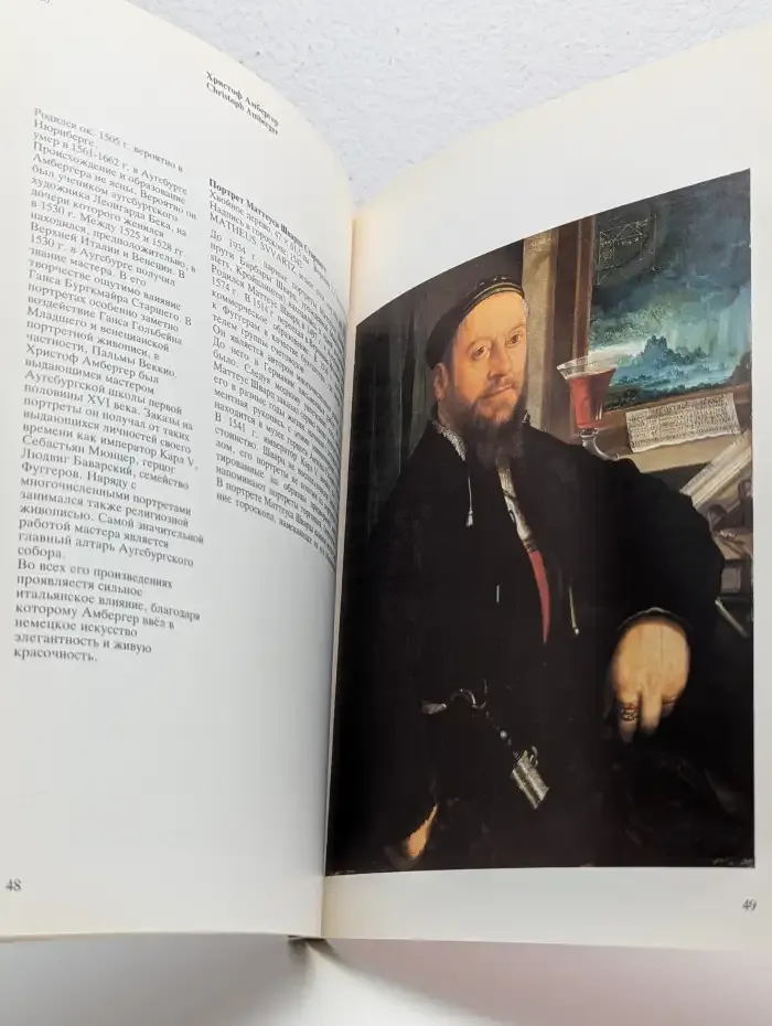 Шедевры западноевропейской живописи XIV - XVIII вв. из собра