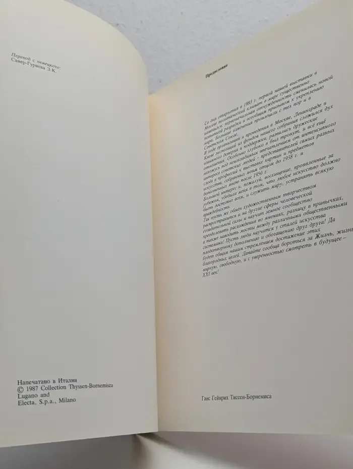 Шедевры западноевропейской живописи XIV - XVIII вв. из собра