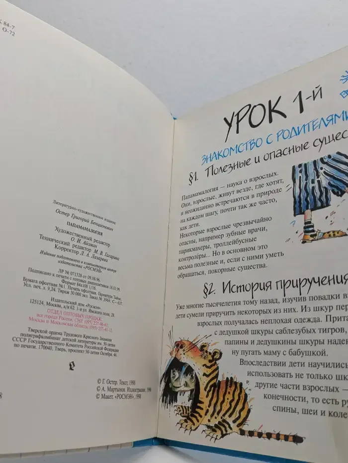 ПапаМамаЛогия