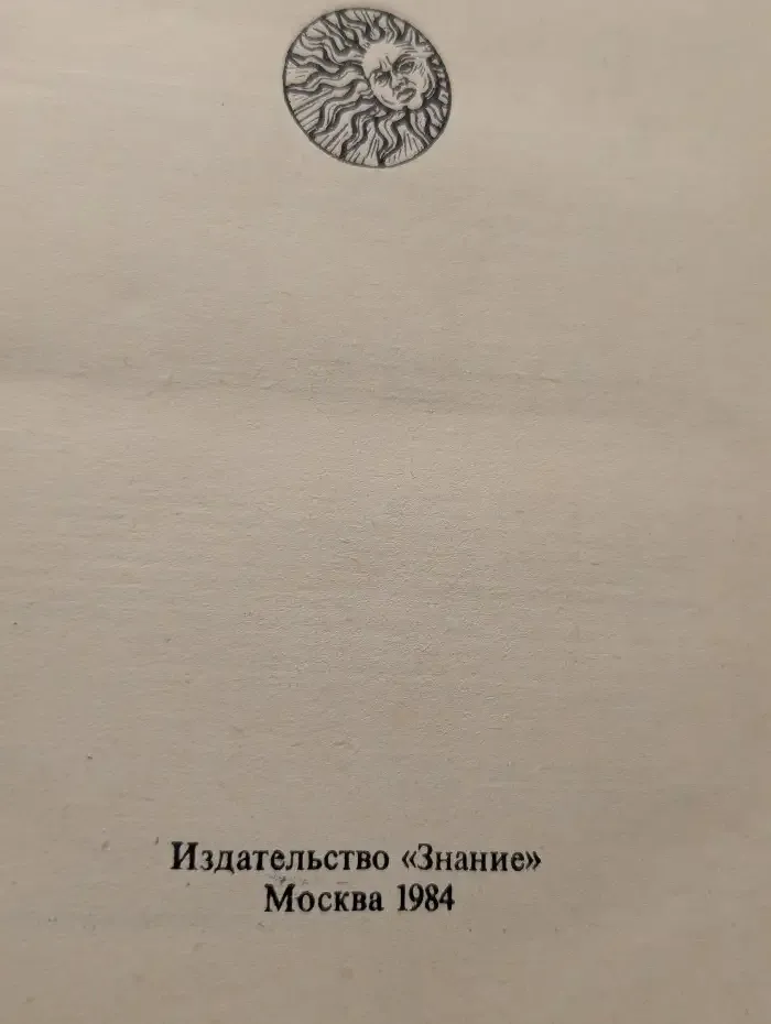 Космос и здоровье. Как уберечь себя и избежать болезней