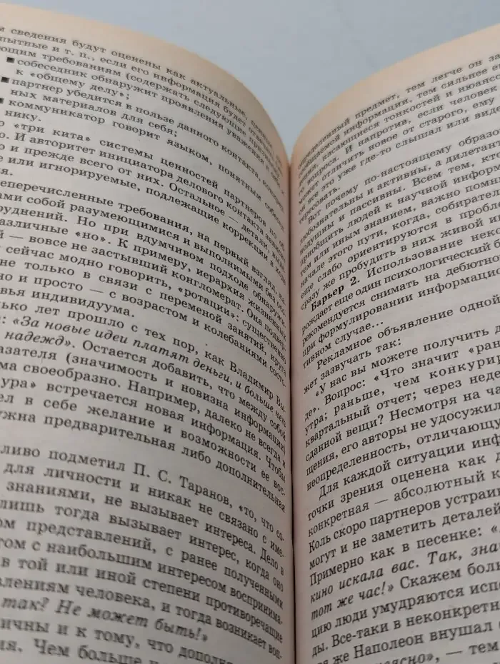 Психология общения