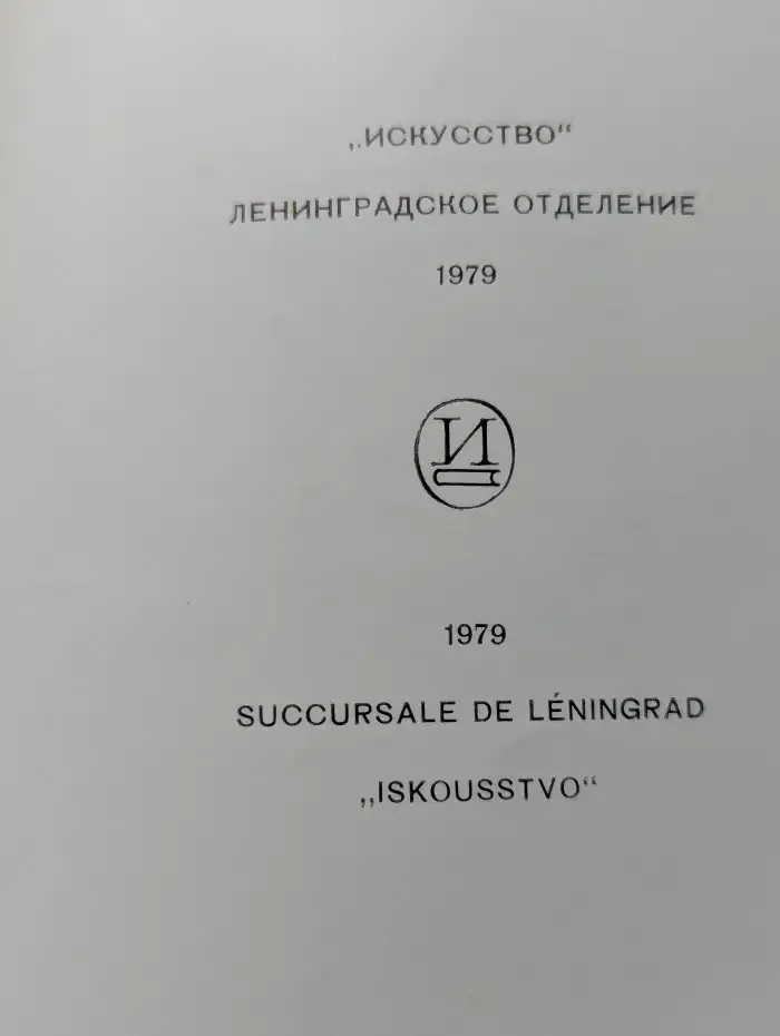 Ленинград