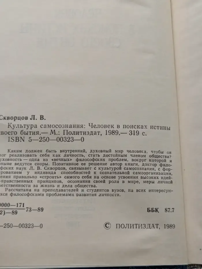 Культура самосознания. Человек в поисках истины своего бытия