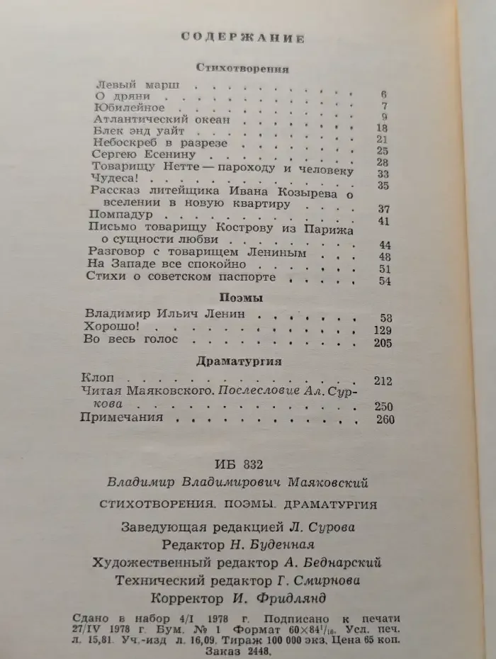 В. Маяковский. Стихотворения. Поэмы. Драматургия
