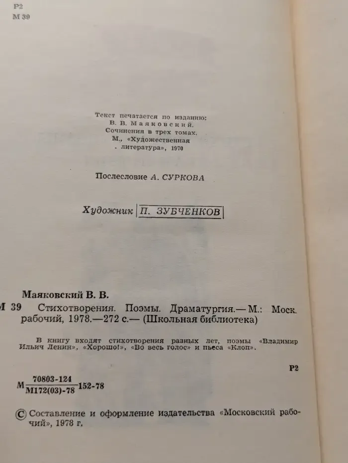В. Маяковский. Стихотворения. Поэмы. Драматургия