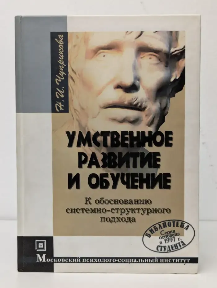 Умственное развитие и обучение