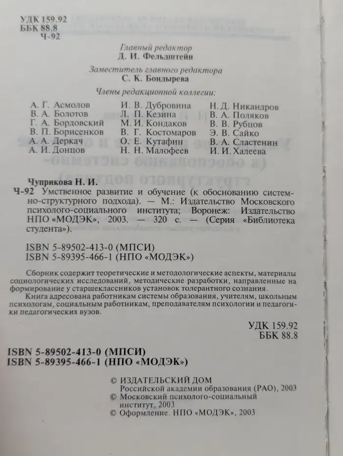 Умственное развитие и обучение