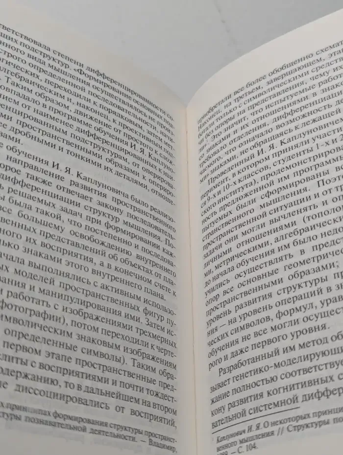 Умственное развитие и обучение