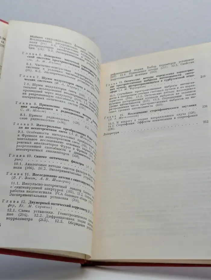 Экспериментальная радиооптика