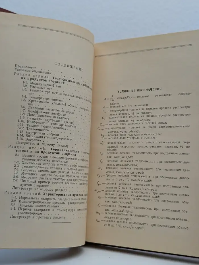 Справочник по углеводородным топливам и их продуктам сгорания