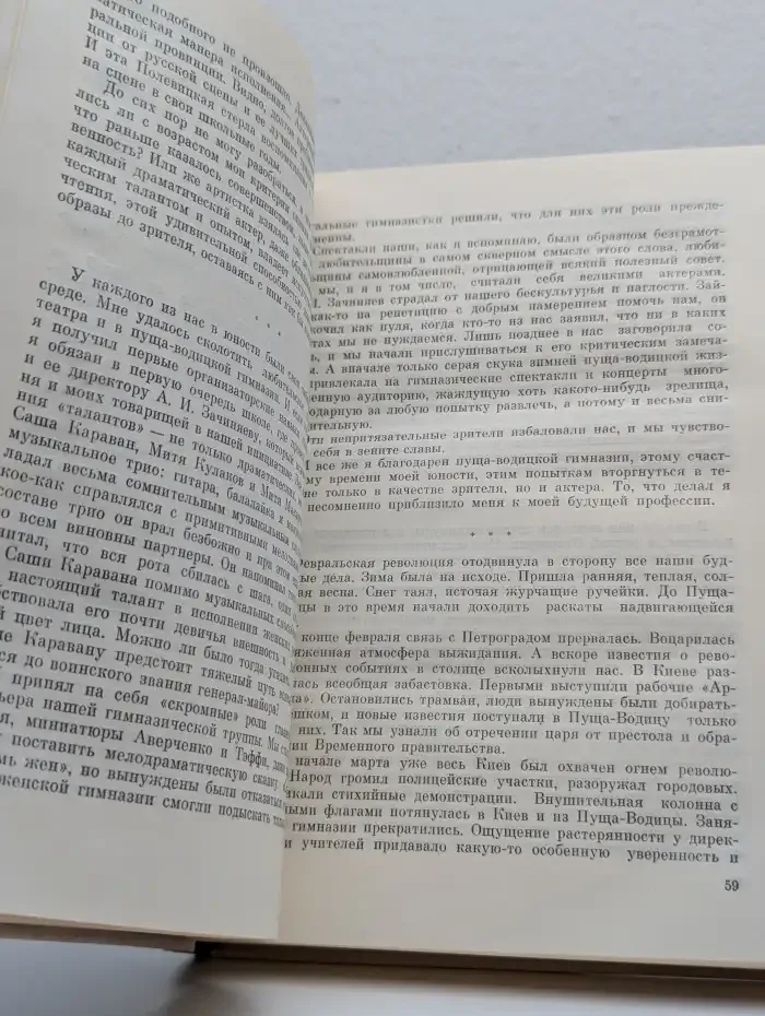 Записки "домового"