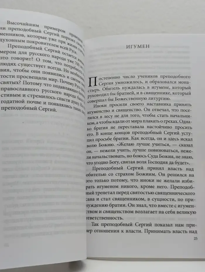 Преподобный Сергий Радонежский