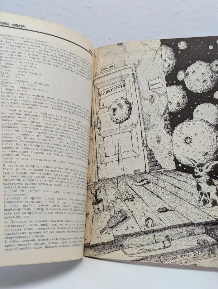 Крик. Криминальная хроника. Выпуск №1, 1990