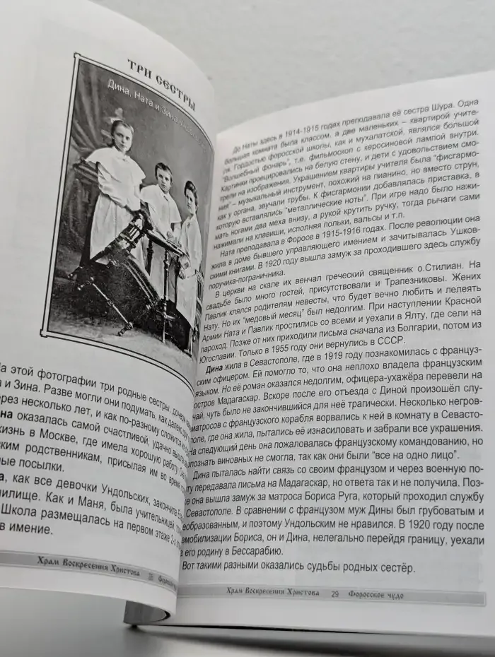 Храм воскресения Христова. Форосское чудо